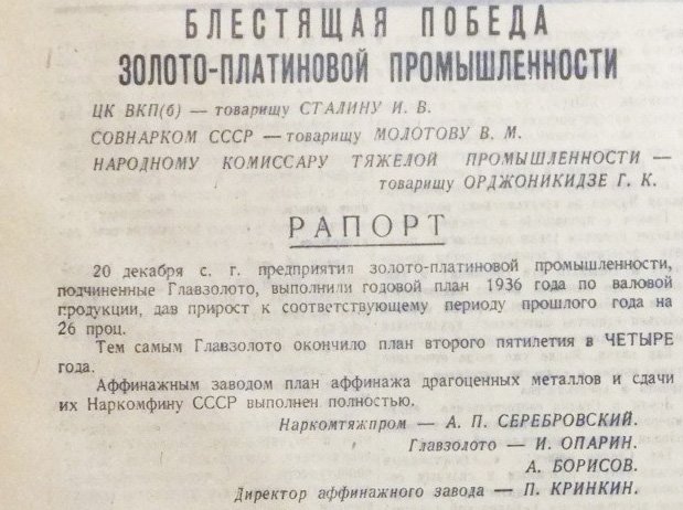 Газетная заметка (1936 г.)