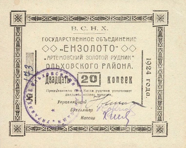 20 копеек золотом
