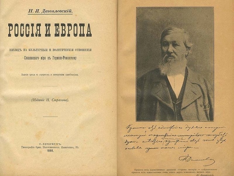 Издание книги Данилевского 1888 г.