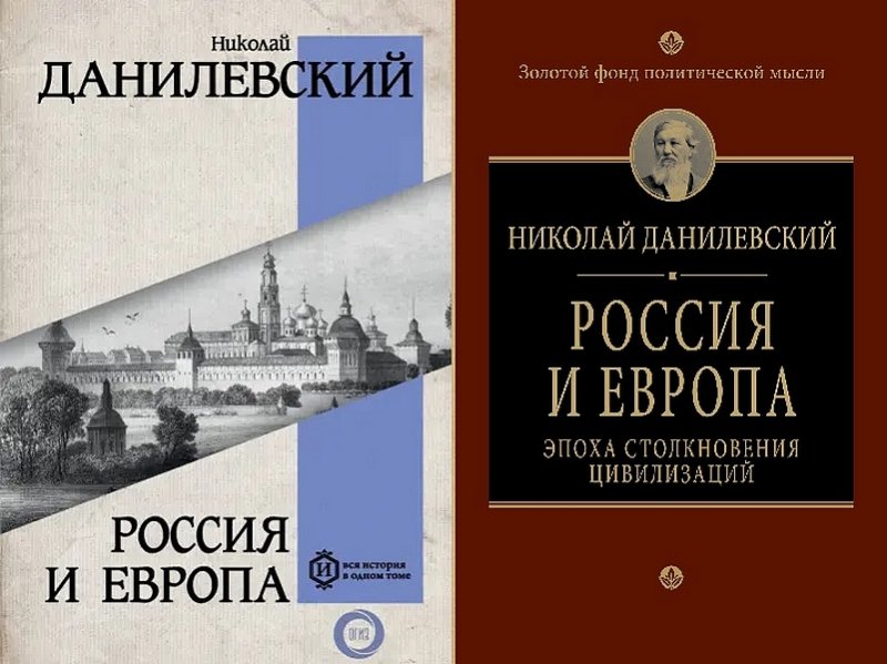 Современные издания книги Н.Я. Данилевского
