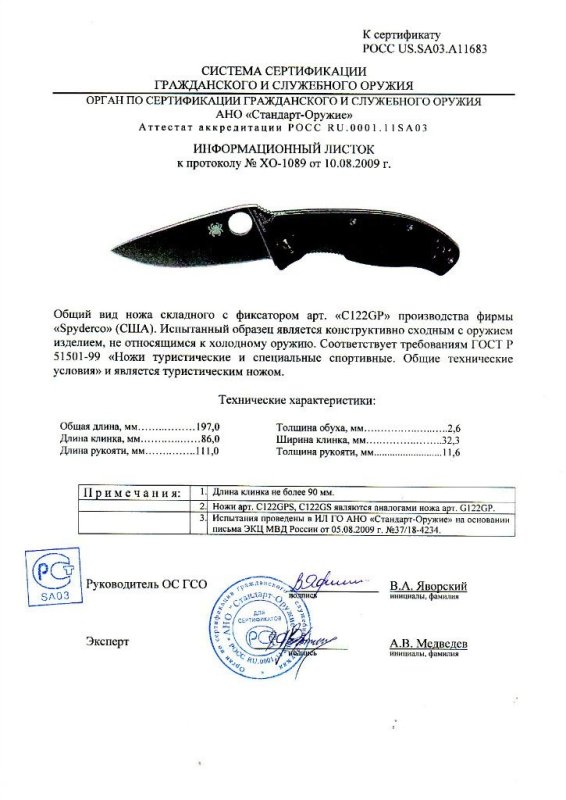 Spyderco C122GP (C122GPS, C122GS)