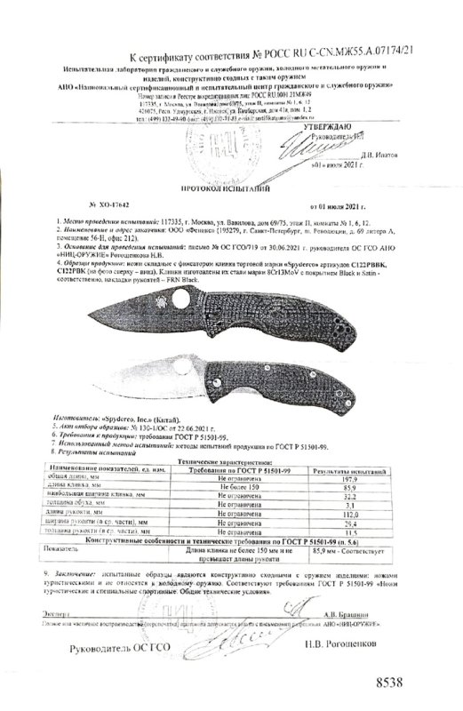 Spyderco C122PBBK, C122PBK