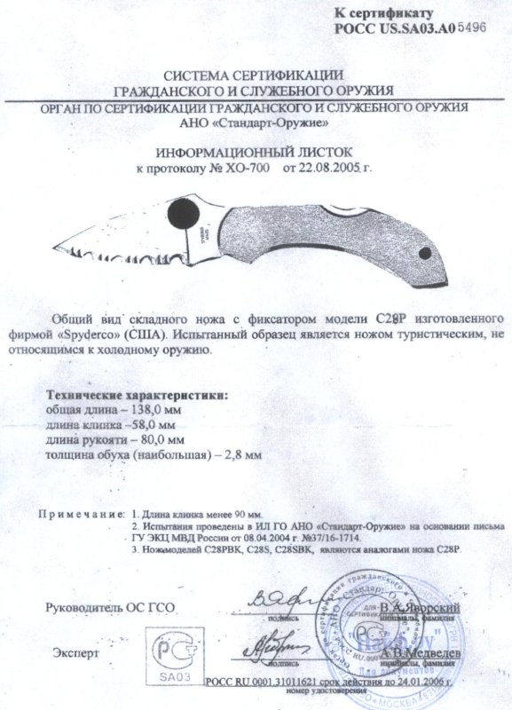 Spyderco C28P с серрейтором (C28PBK, C28S, C28SBK)