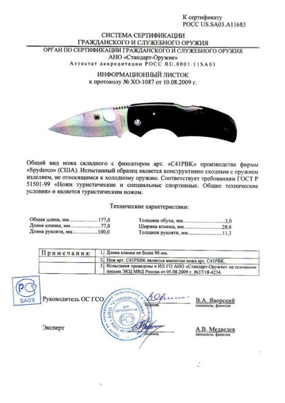 Spyderco C41PBK (C41PSBK)