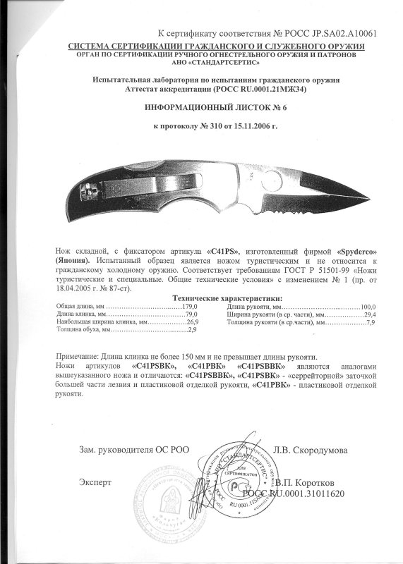 Spyderco C41PS (C41PSBK, C41PBK, C41PSBBK)