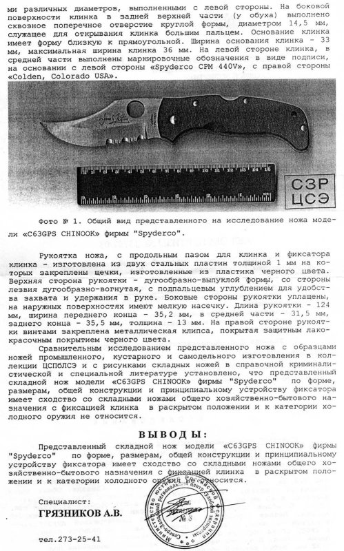 Spyderco C63GPS Chinook