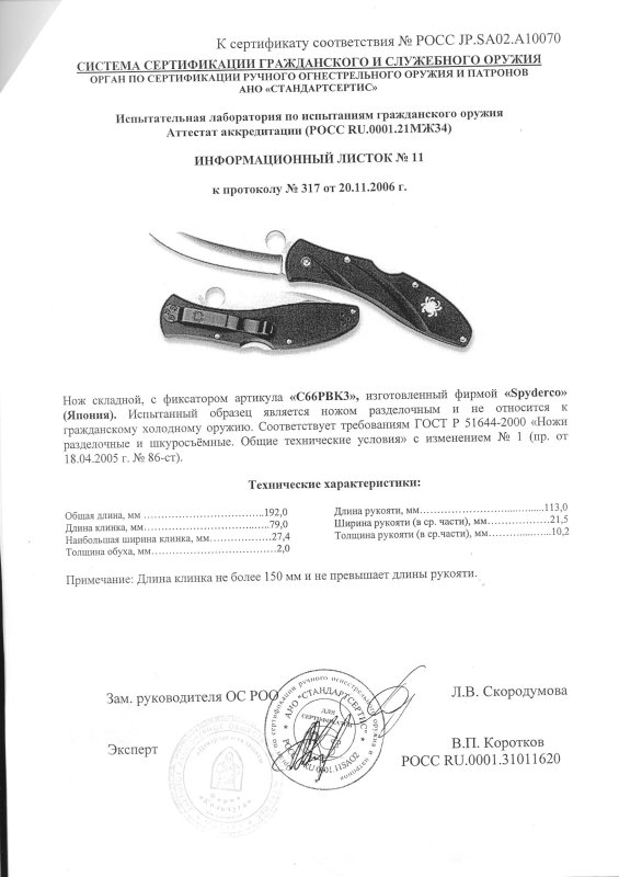 Spyderco С66РВК3