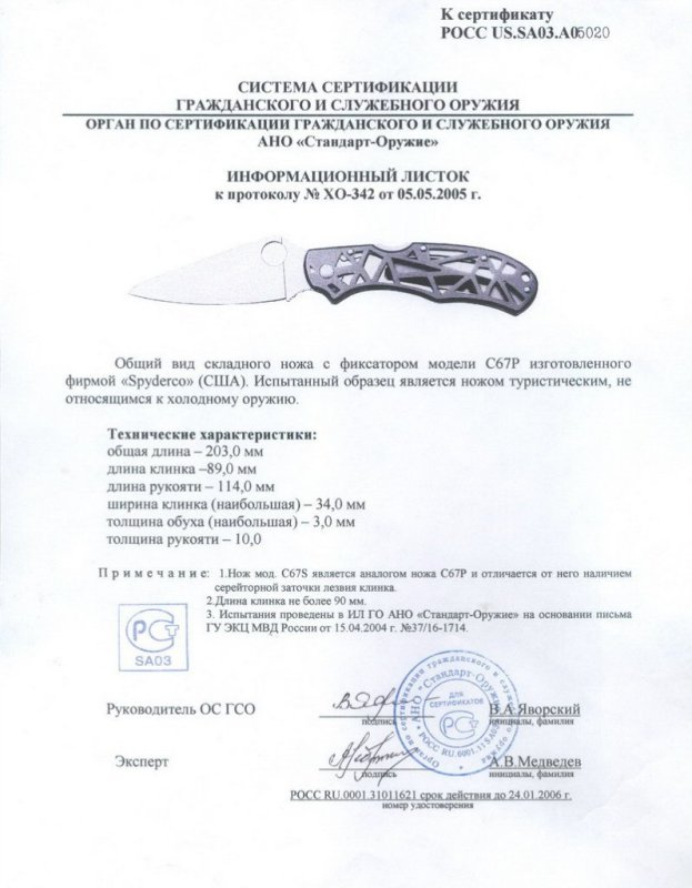 Spyderco C67P (C67S)