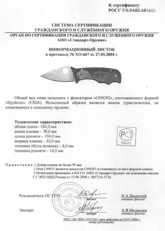 Spyderco C69GP2 (C69GP)