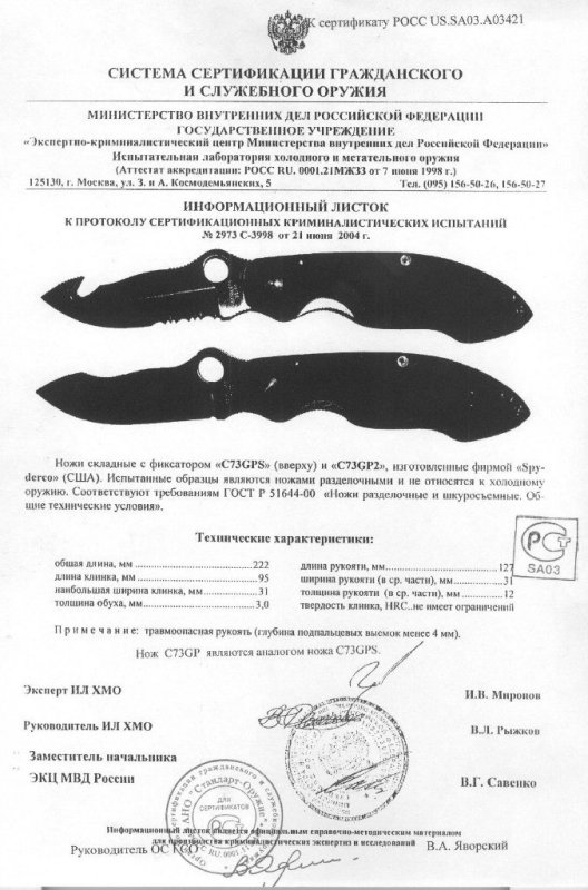 Spyderco C73GPS (C73GP), C73GP2