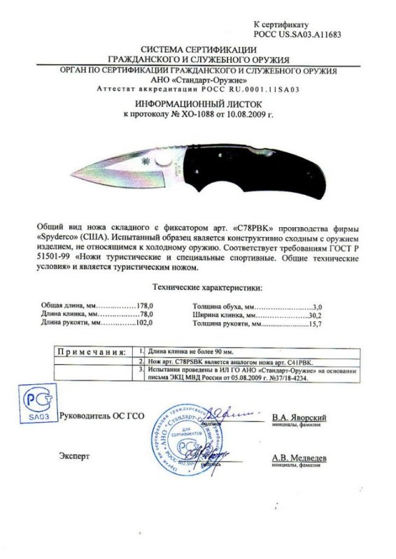 Spyderco C78PBK (C78PSBK)