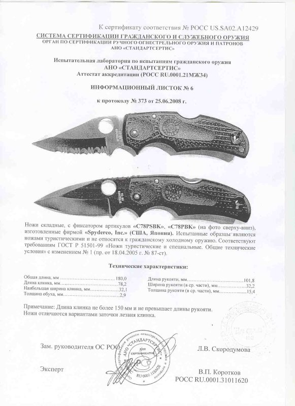 Spyderco C78PSBK, C78PBK