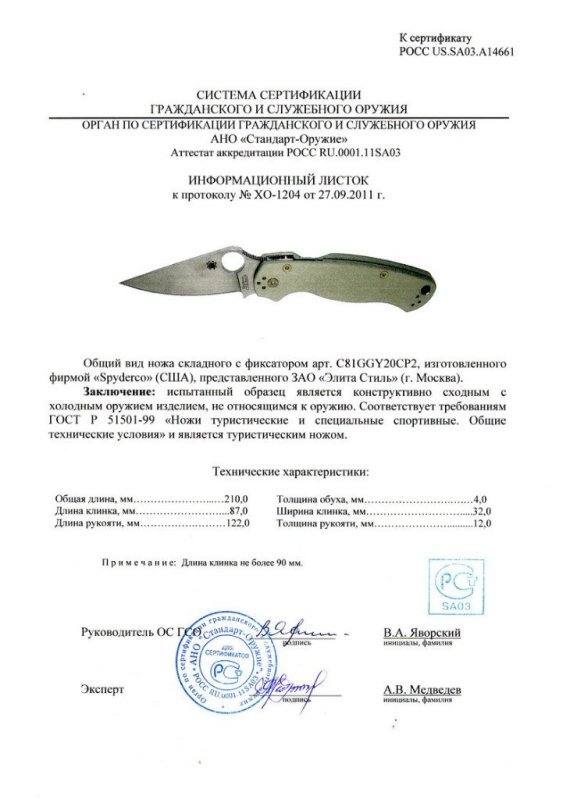 Spyderco C81GGY20CP2