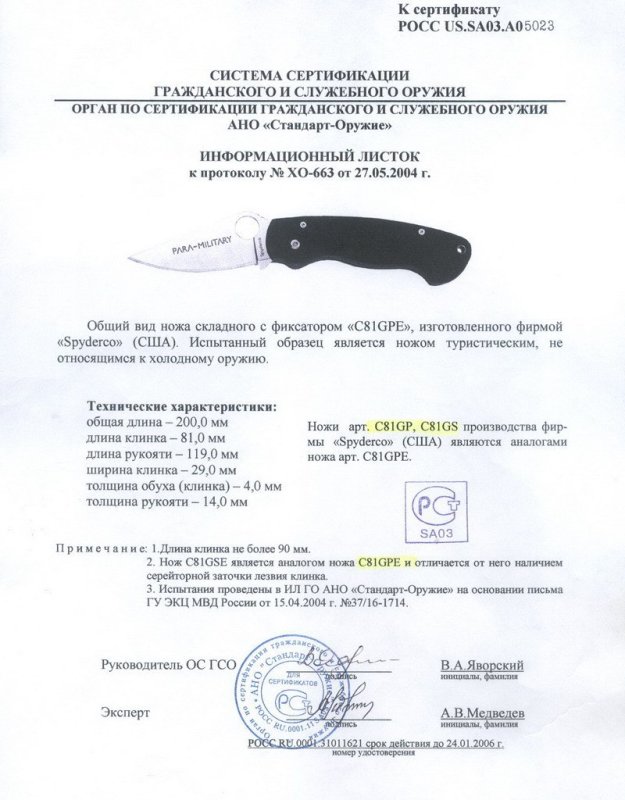 Spyderco C81GPE (C81GP, C81GS, C81GSE)