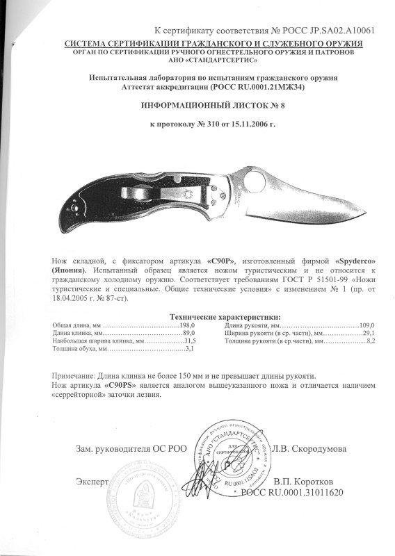 Spyderco C90P (C90PS)