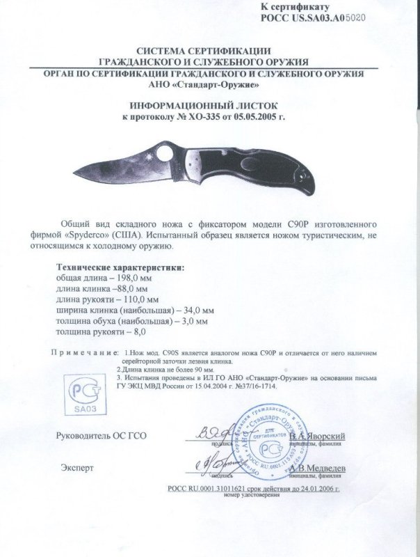 Spyderco C90P (C90S)