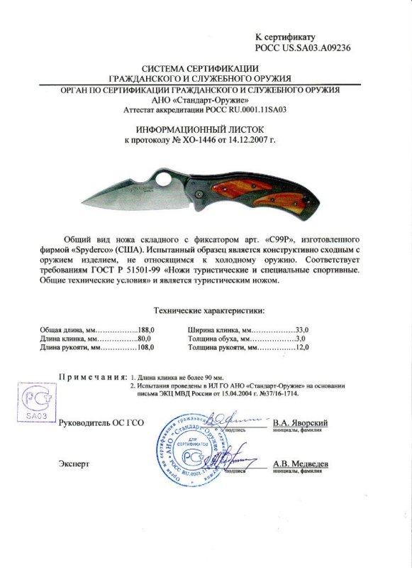 Spyderco C99P