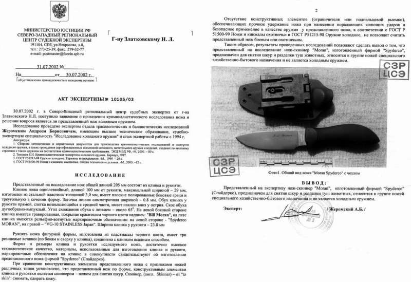 Spyderco FB02 Bill Moran