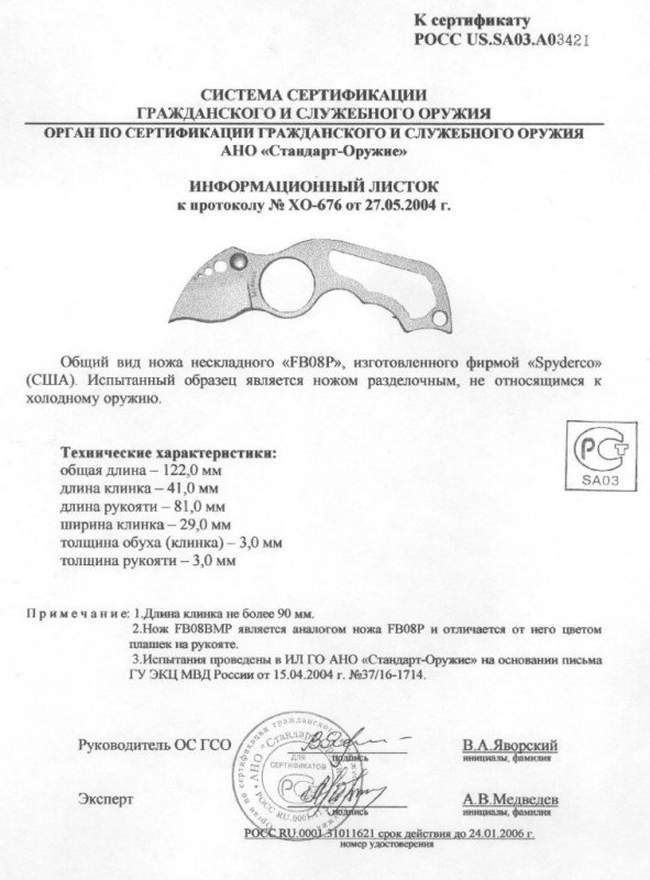 Spyderco FB08P (FB08BMP)