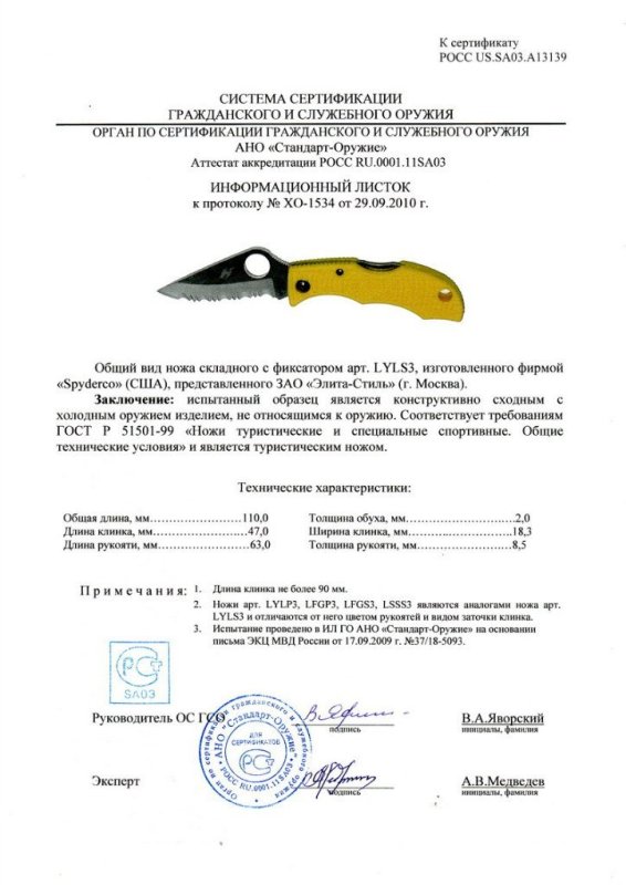 Spyderco LYLS3 (LYLP3, LFGP3, LFGS3, LSSS3)