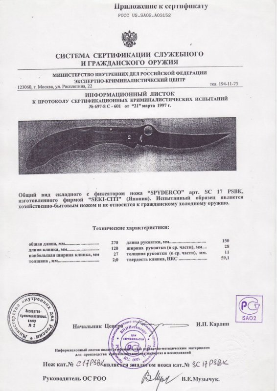 Spyderco SC17PSBK (C17PSBK)