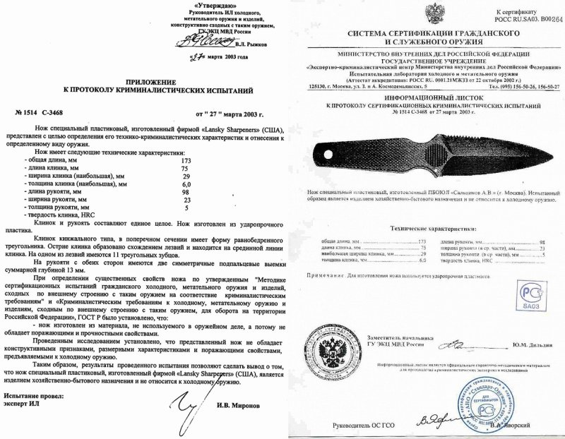 Нож специальный пластиковый Lansky