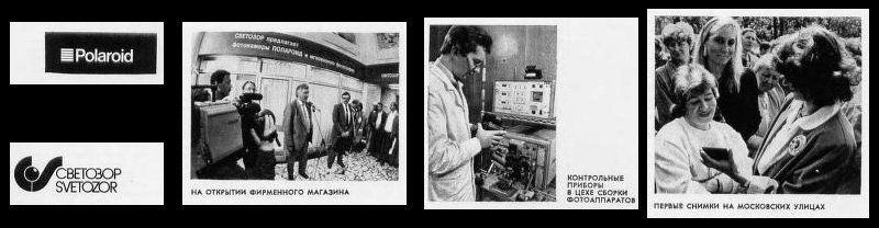Фиксация первых шагов «Светозора» в журнале «Советское фото» (№9, 1990)