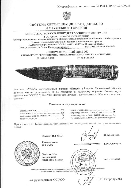 Нож нескладной Hattori «YSS-3»