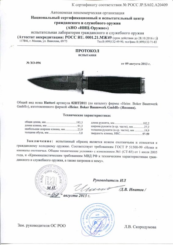 Boker 02HT2011 (Hattori)