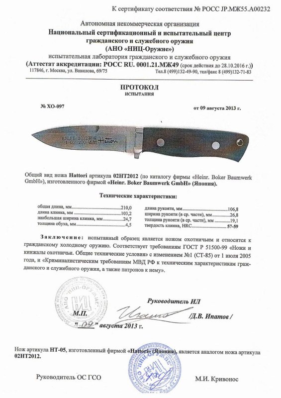 Boker 02HT2012 (Hattori)