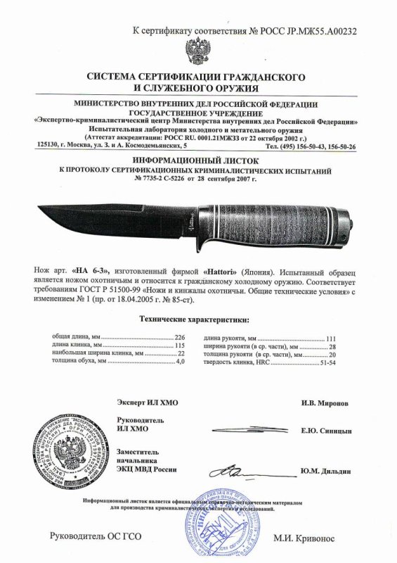 Нож нескладной Hattori «HA 6-3»