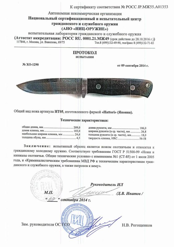 Нож нескладной Hattori «HT-05»