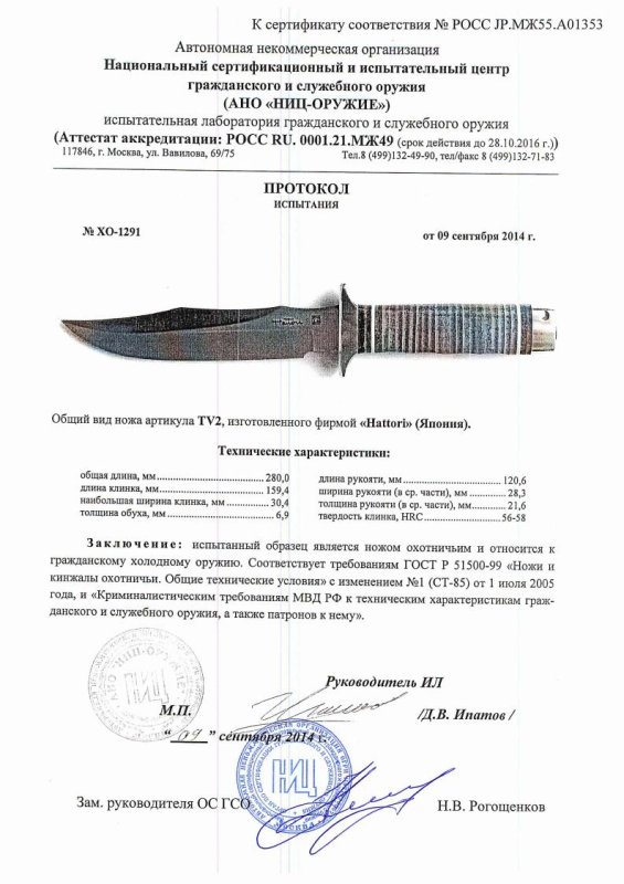 Нож нескладной Hattori «TV-2»