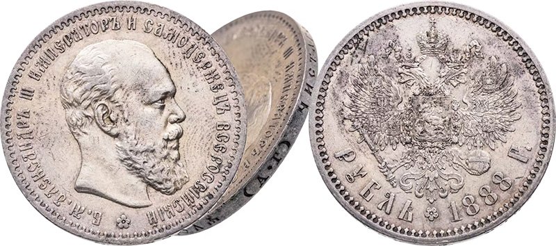 1 рубль 1888 года с демонстрацией гурта