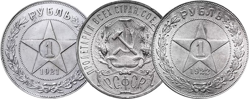 Монеты 1921 и 1922 гг.