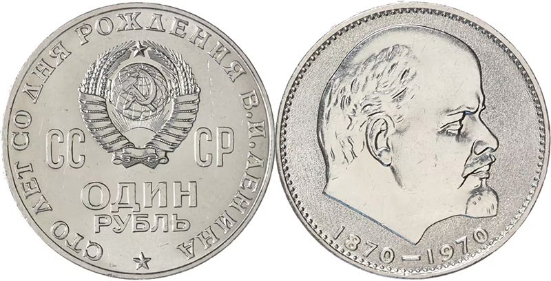 Самый распространённый юбилейный рубль позднего СССР