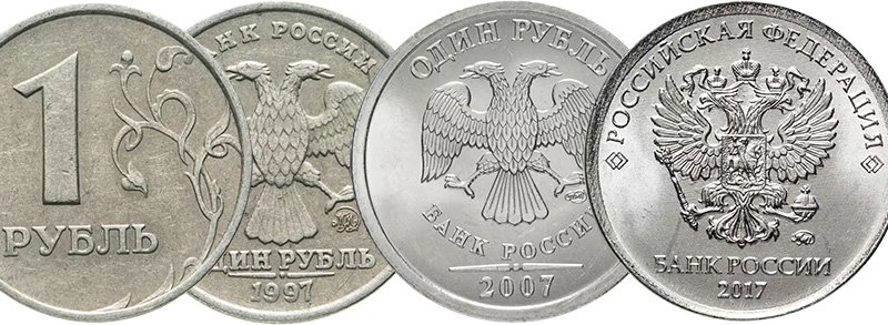 Изменение оформление аверса на рублях образца 1997 года