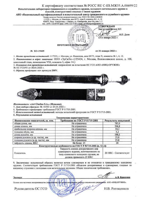 Меч Art Gladius 200V