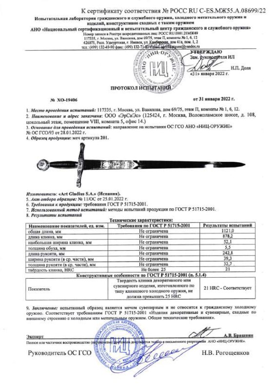 Меч Art Gladius 201