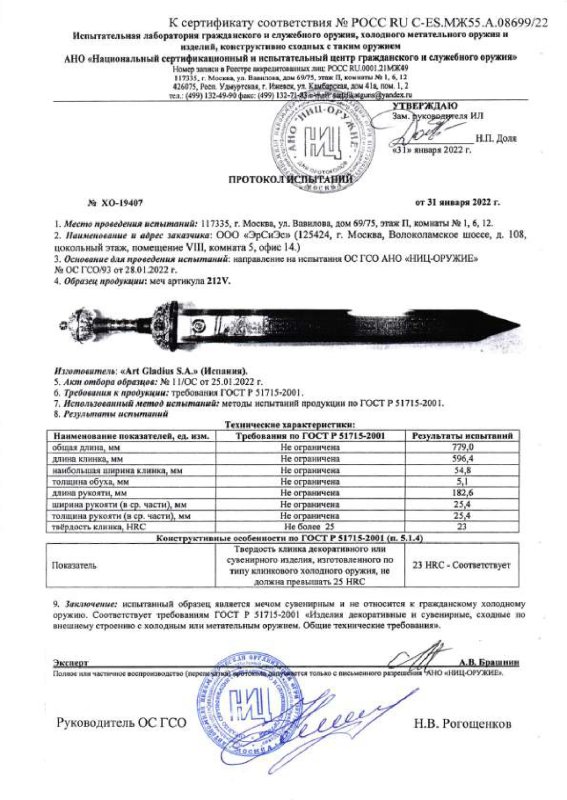 Меч Art Gladius 212V