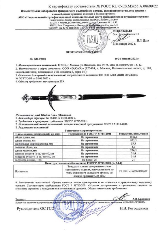 Меч Art Gladius 223