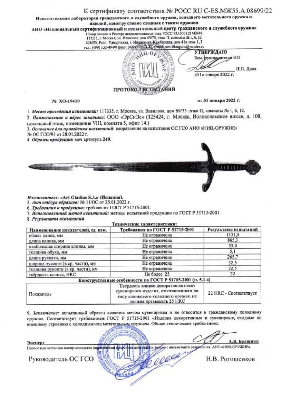 Меч Art Gladius 249