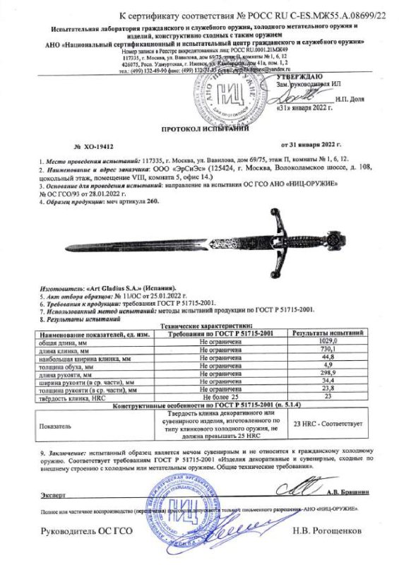 Меч Art Gladius 260