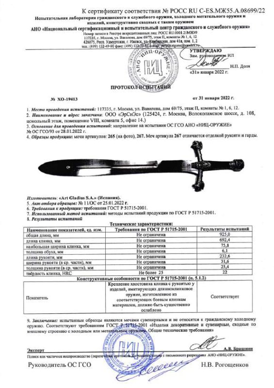 Мечи Art Gladius 265 и 267