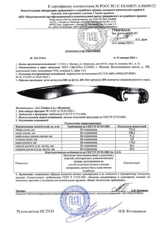 Мечи Art Gladius 268 и 269