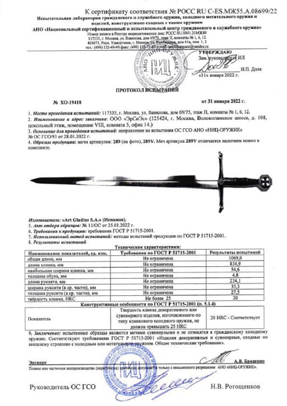 Мечи Art Gladius 289 и 289V