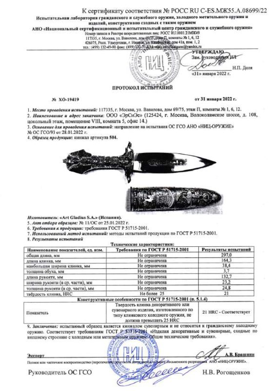 Кинжал Art Gladius 504