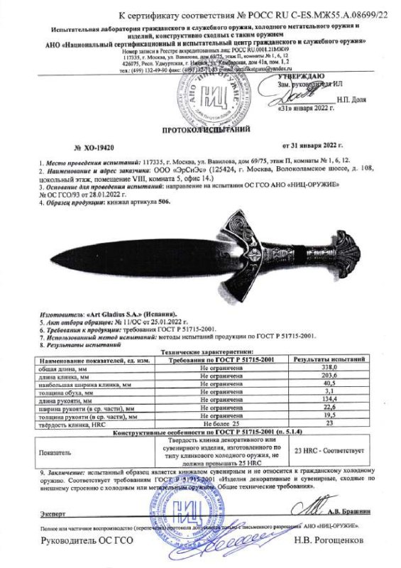 Кинжал Art Gladius 506