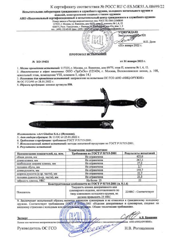 Кинжал Art Gladius 550