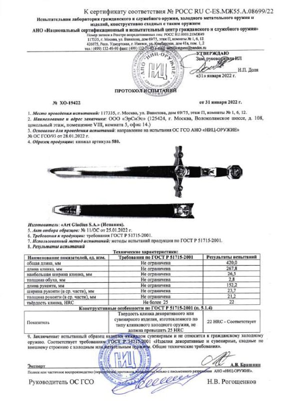Кинжал Art Gladius 580